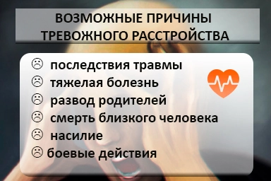 Лечение тревожного расстройства в Шепси
